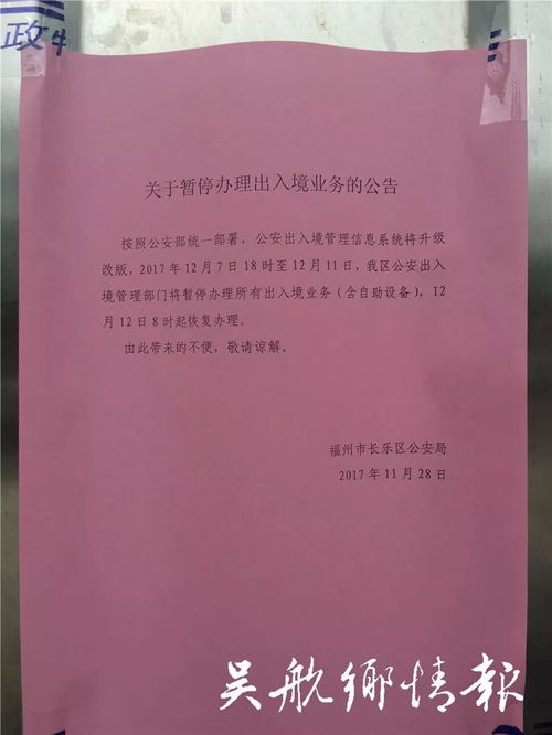 重要提醒 12月7日至11日福建暂停办理出入境及国内旅游业务