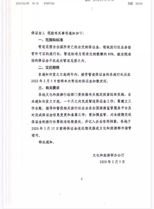 文旅部暂退80%质保金 助力出境旅游业务复苏